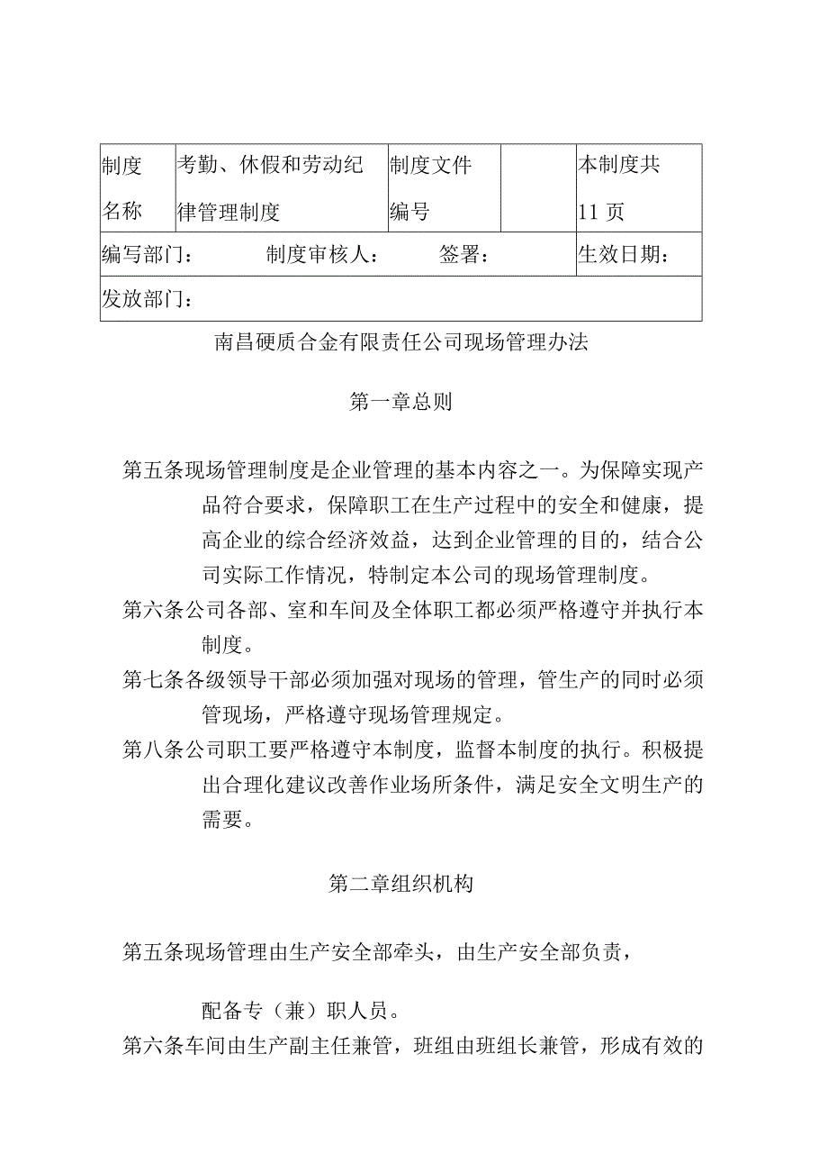 现场管理办法.docx_第1页