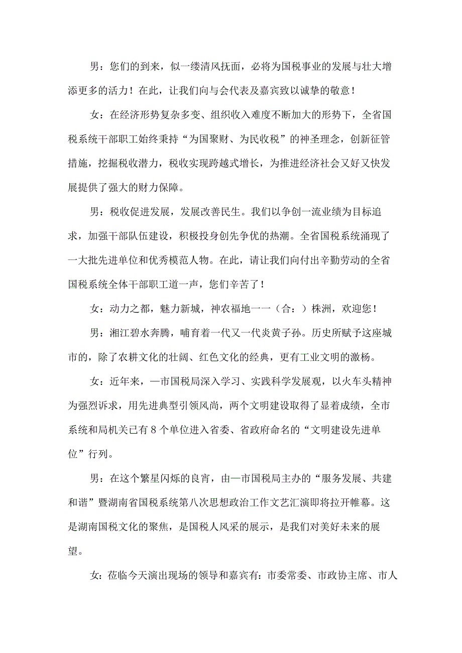 有关文艺演出主持词集合（32篇）.docx_第2页