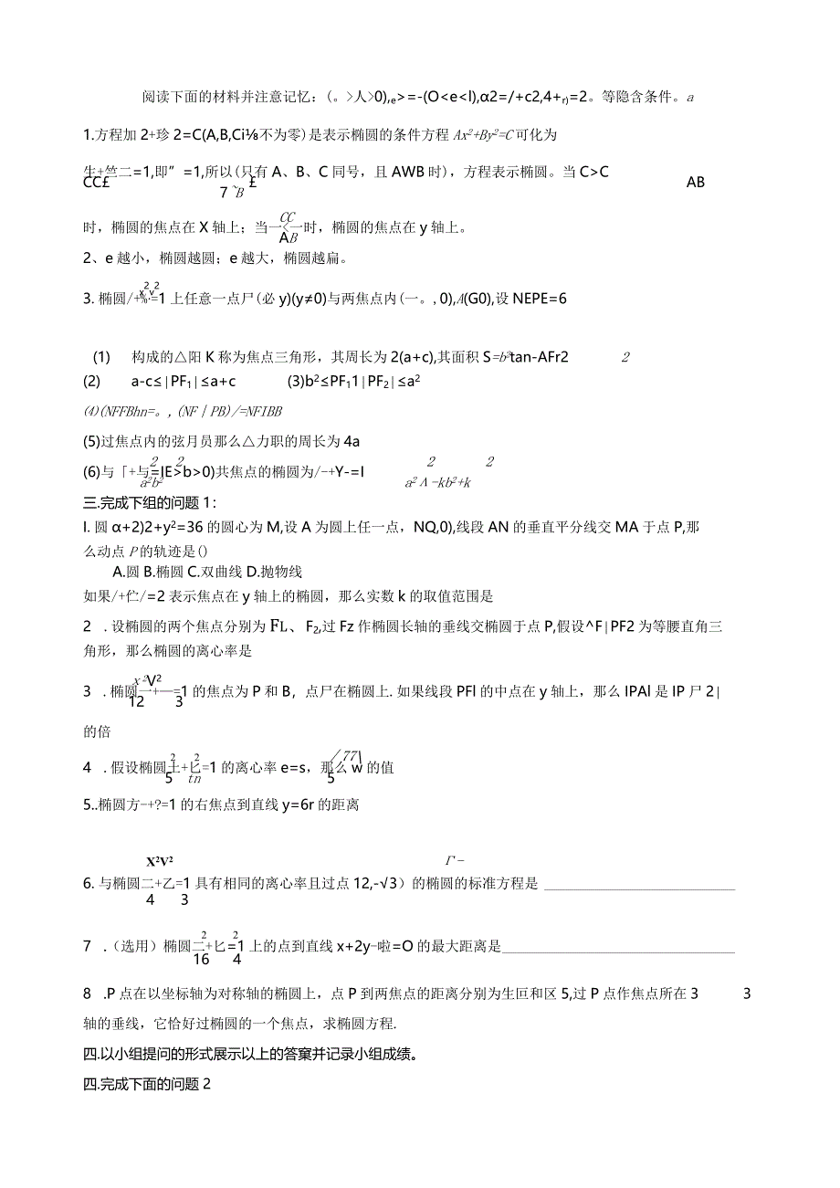 椭圆的知识点分类基础练习.docx_第2页