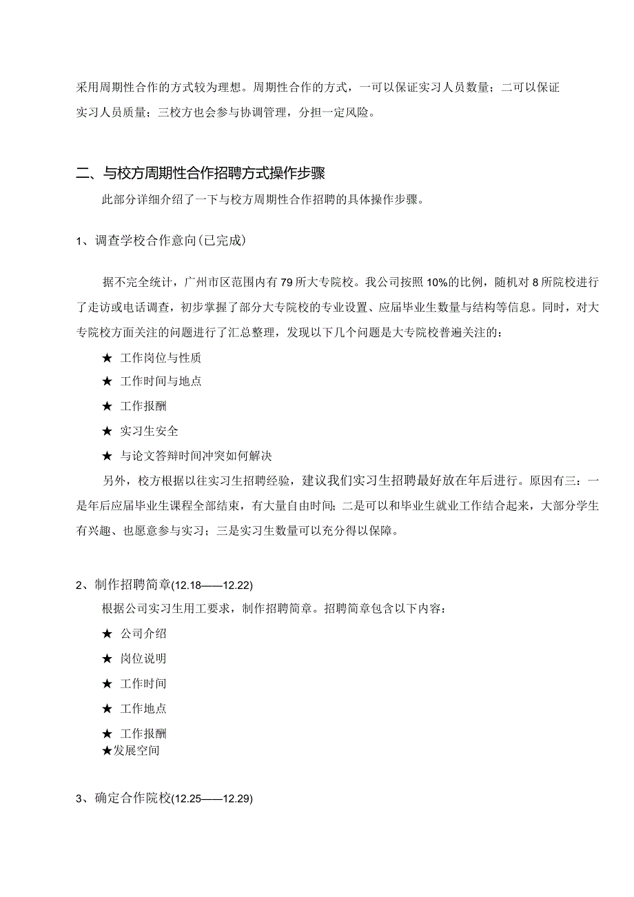 某电信企业实习生招聘计划.docx_第2页