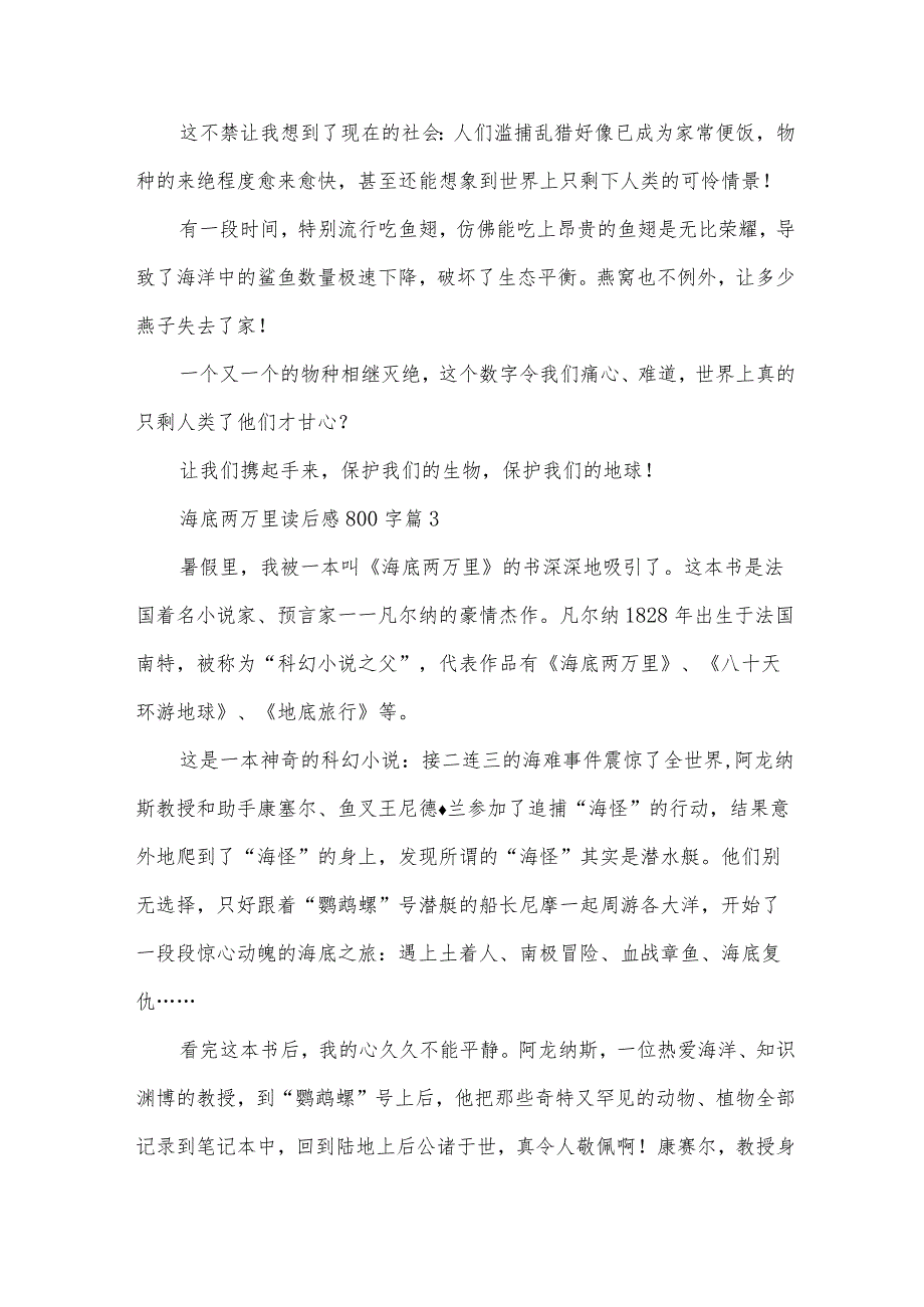 海底两万里读后感800字（35篇）.docx_第3页