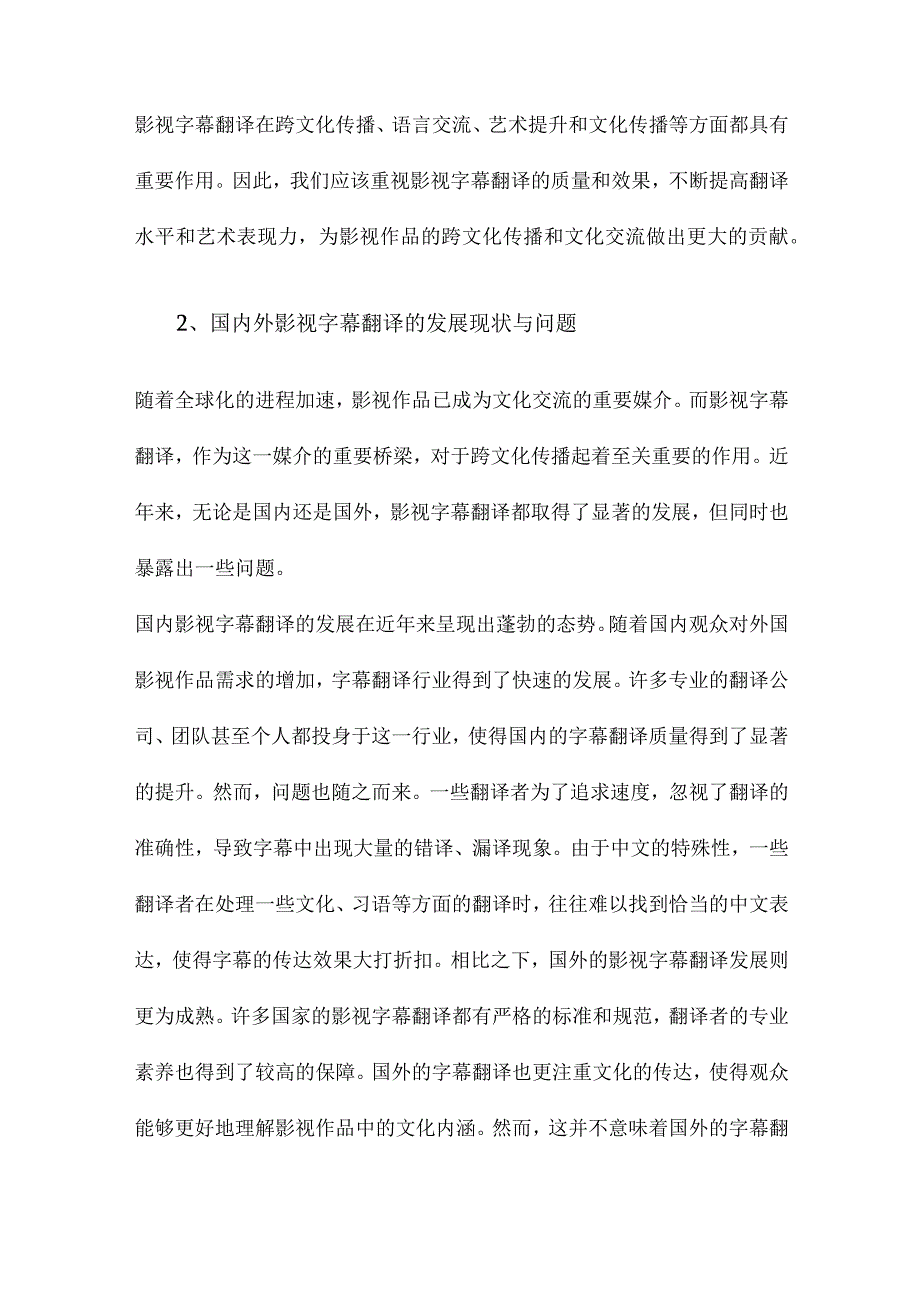 规范与影视字幕翻译.docx_第2页