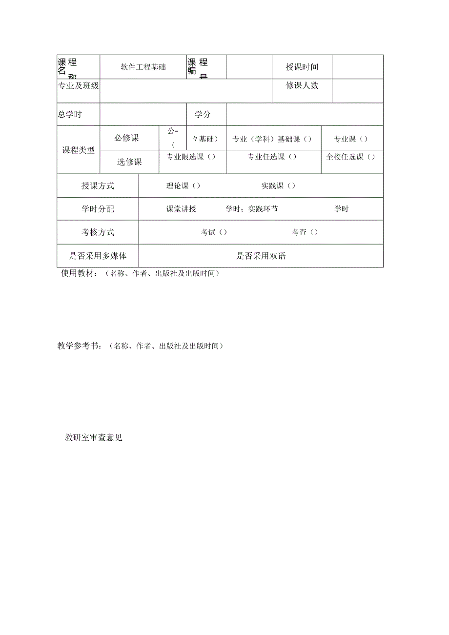 软件工程理论与实践教学教案.docx_第1页