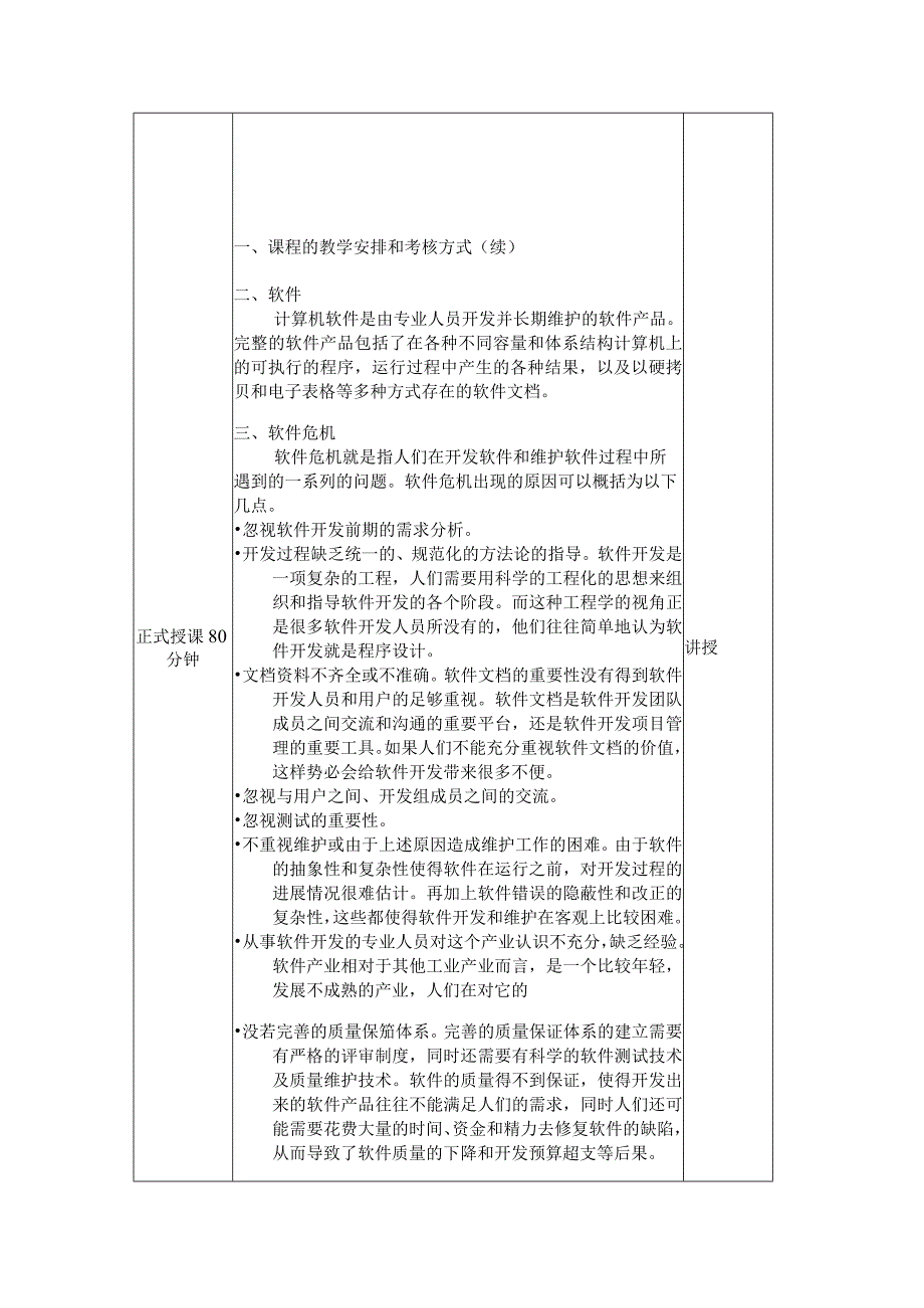 软件工程理论与实践教学教案.docx_第3页