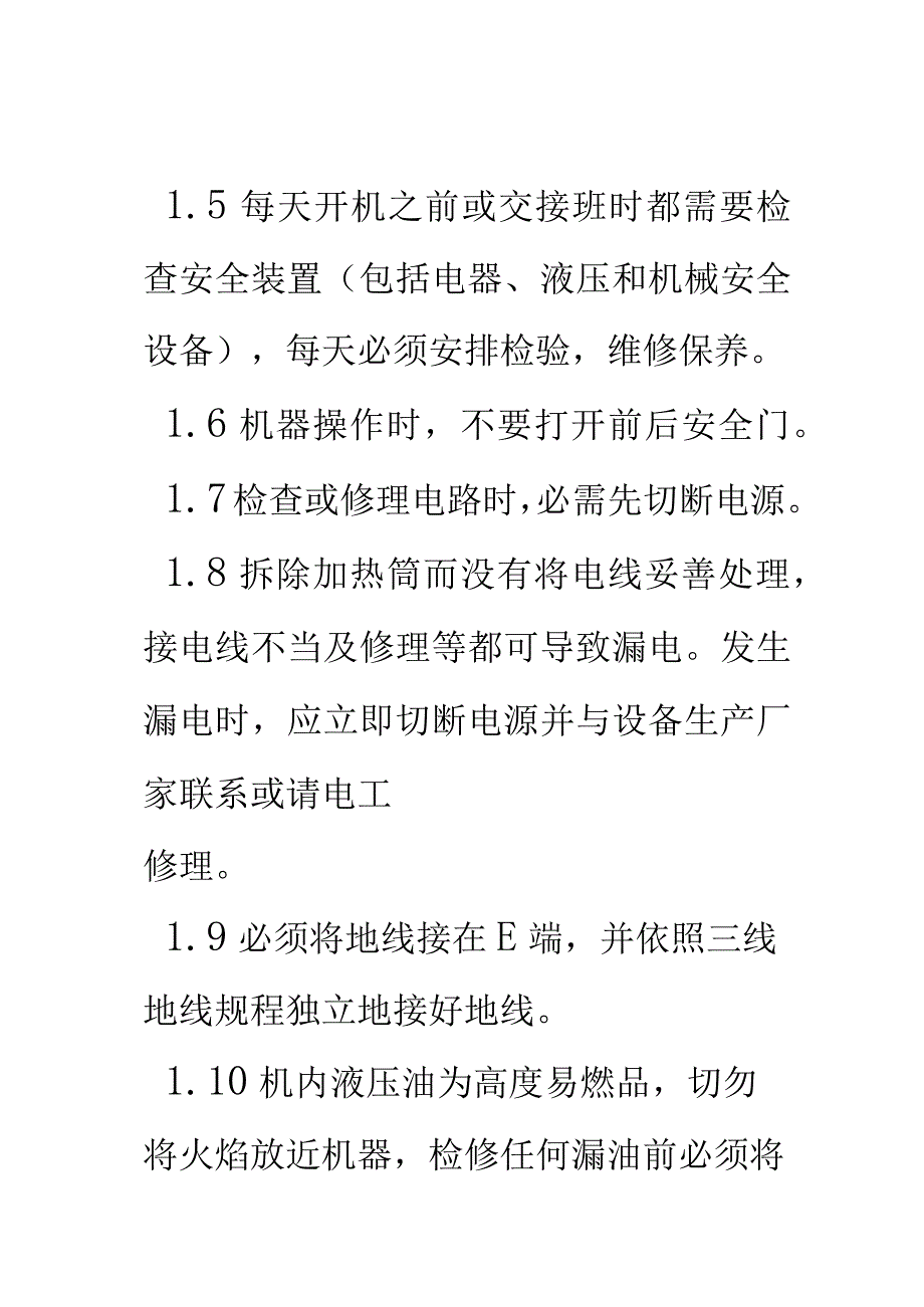 注塑机安全生产防护知识及操作注意事项培训.docx_第2页