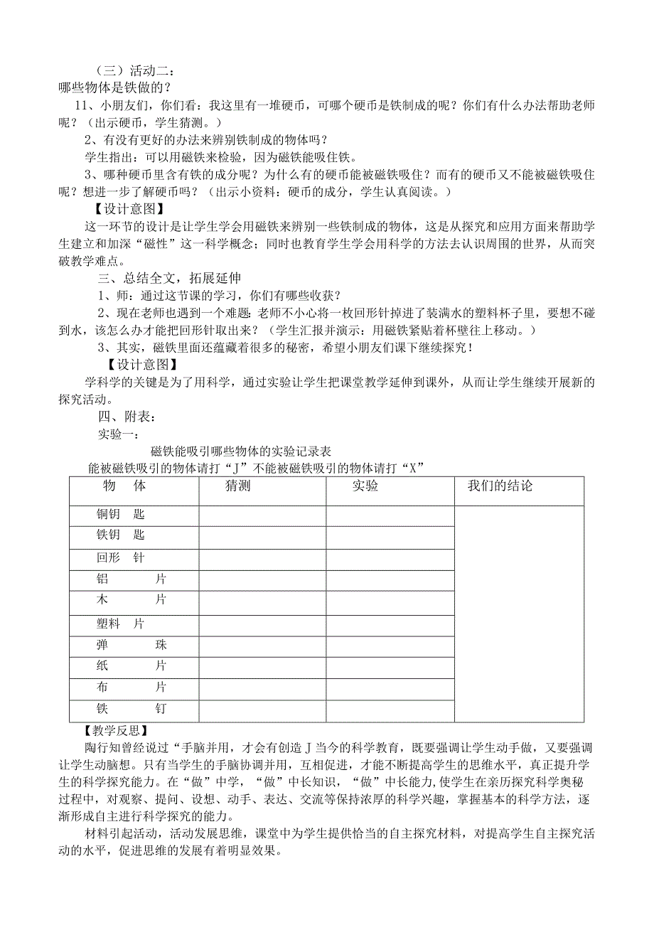 教版版二年级下册科学教案（全册）.docx_第2页