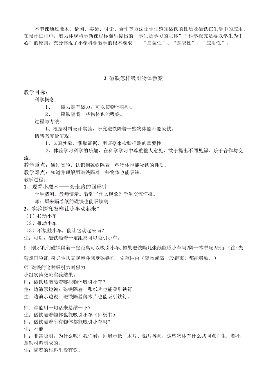 教版版二年级下册科学教案（全册）.docx_第3页