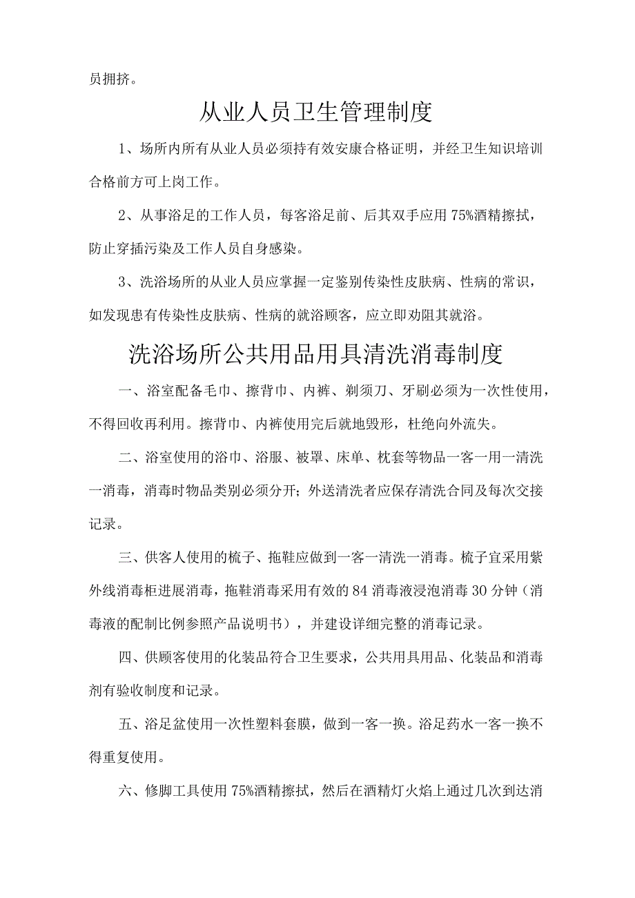 洗浴场所卫生管理制度汇编.docx_第2页