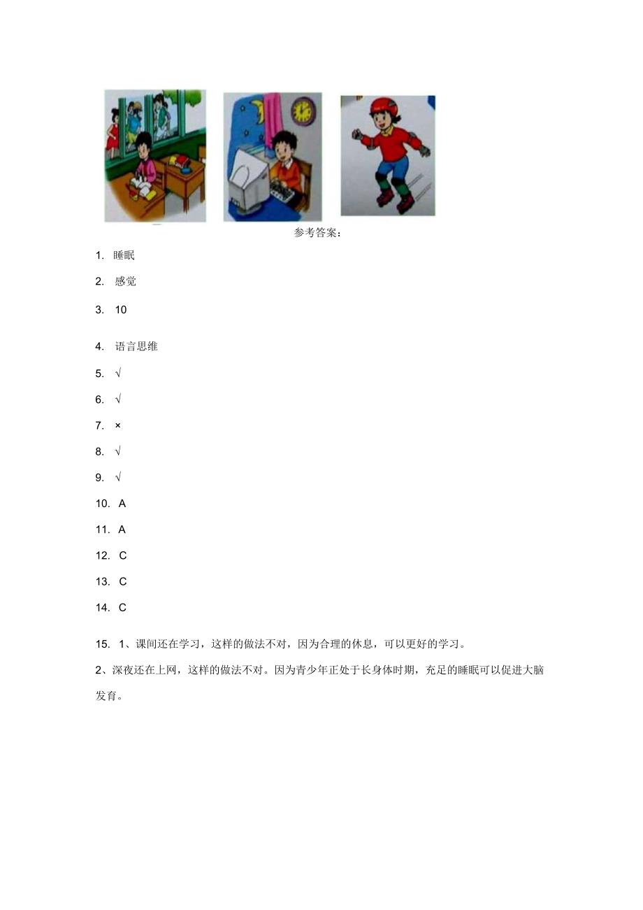 粤教版科学六年级上册3-16爱护我们的大脑练习.docx_第2页