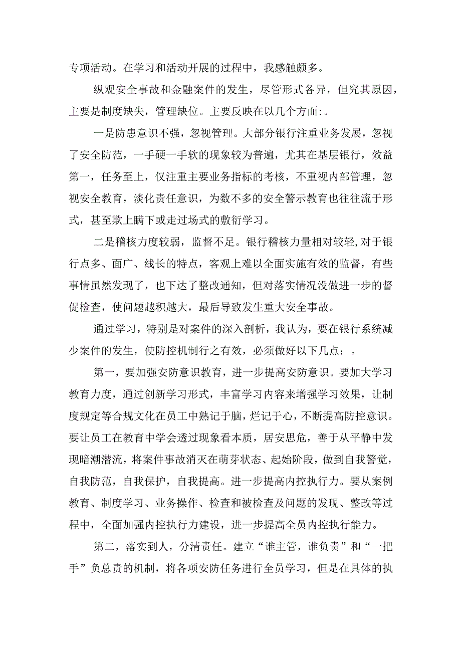 电力安全教育培训心得体会范文四篇.docx_第3页