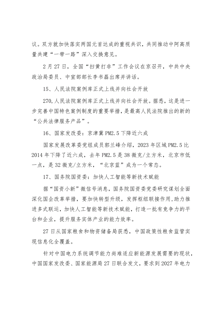 每日读报（2024年2月28日）&城市轨道交通应急处置能力的调研与思考.docx_第3页