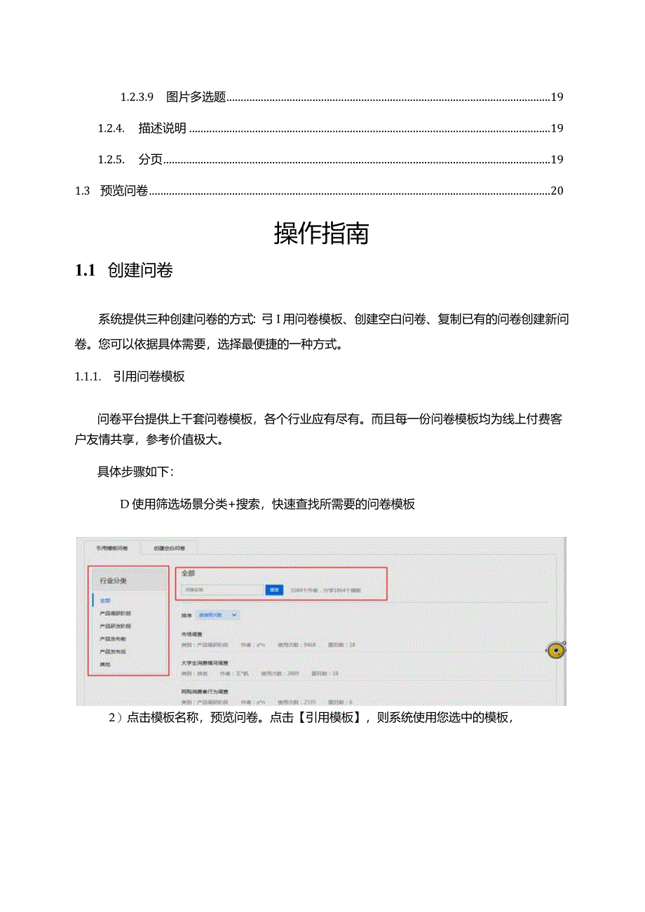 调查问卷设计操作指南.docx_第2页