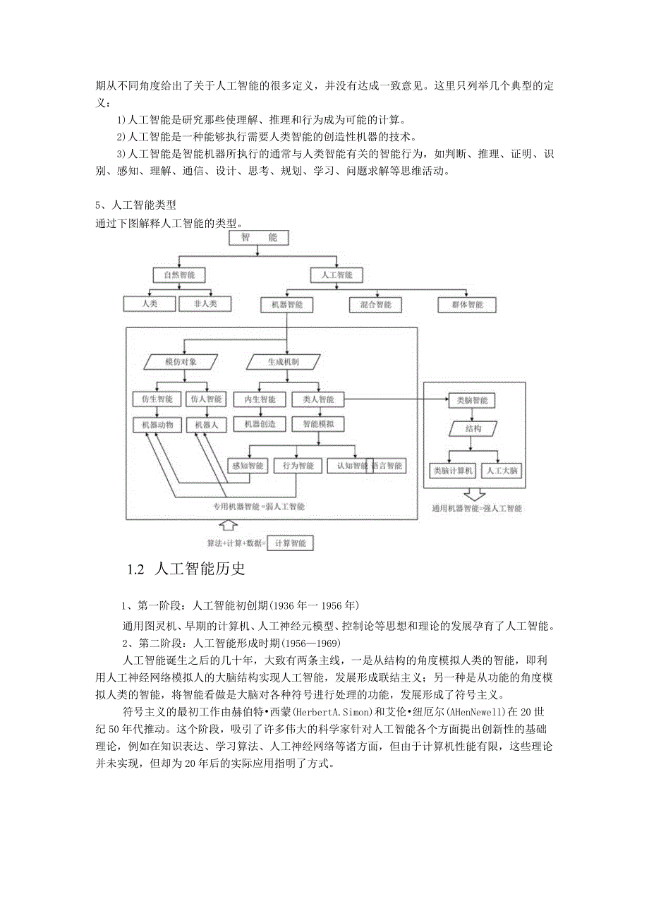 第一讲绪论.docx_第3页