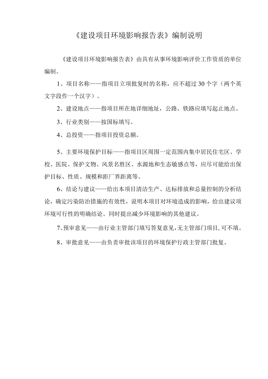 海南腾威防火保温建材有限公司年产15万m3膨胀珍珠岩项目环评报告.docx_第2页