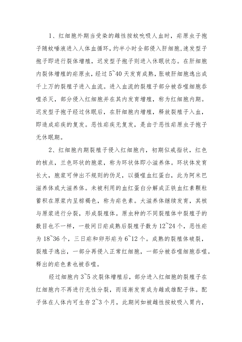 疟疾的病原学.docx_第2页