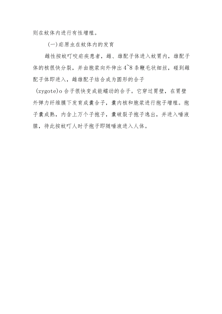 疟疾的病原学.docx_第3页