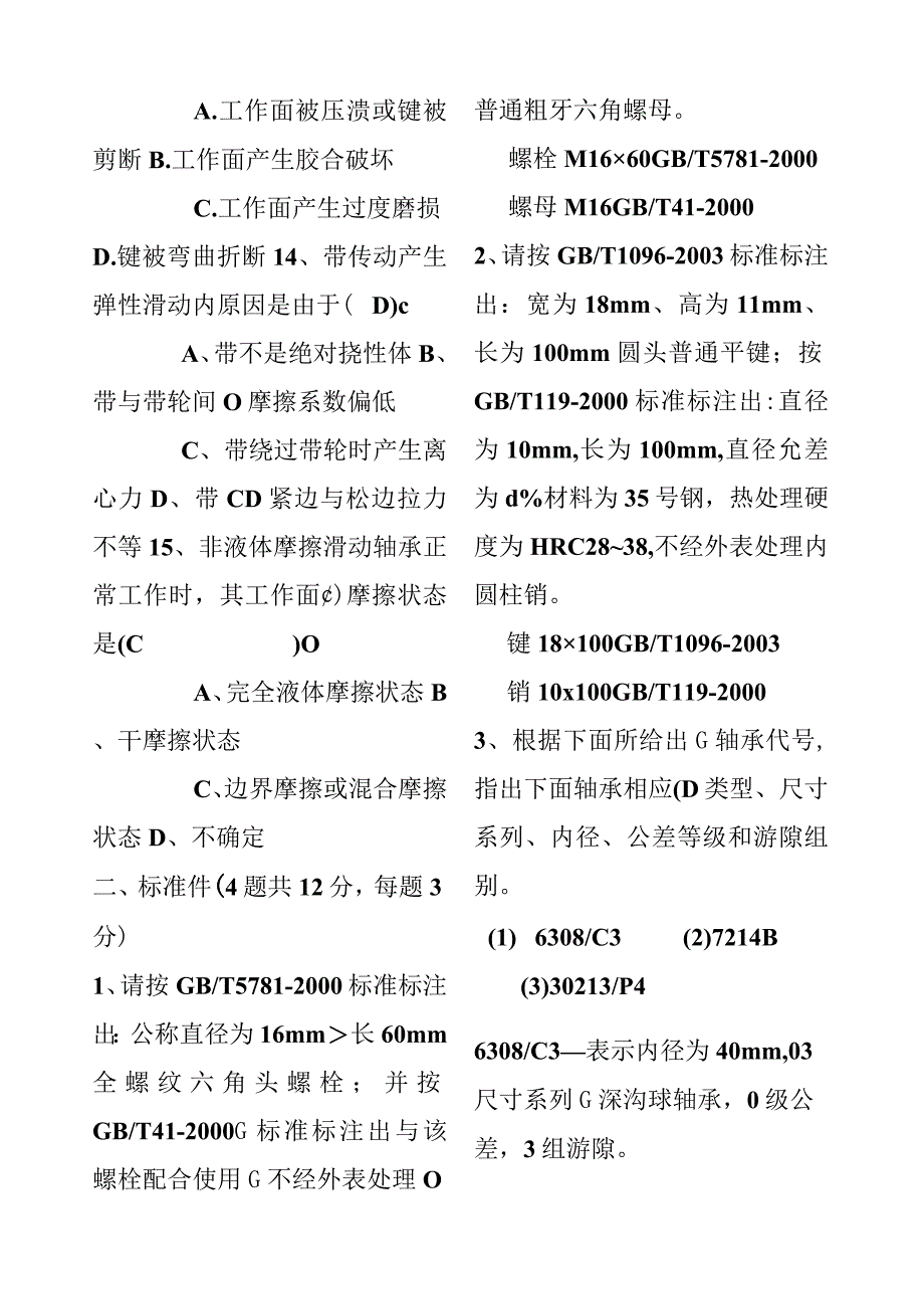 机械设计考研试题与答案.docx_第3页