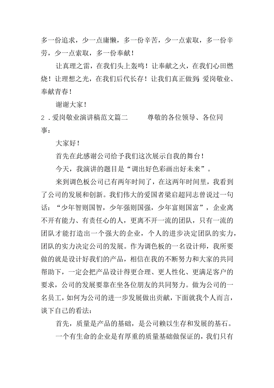 爱岗敬业演讲稿范文（十篇）.docx_第3页