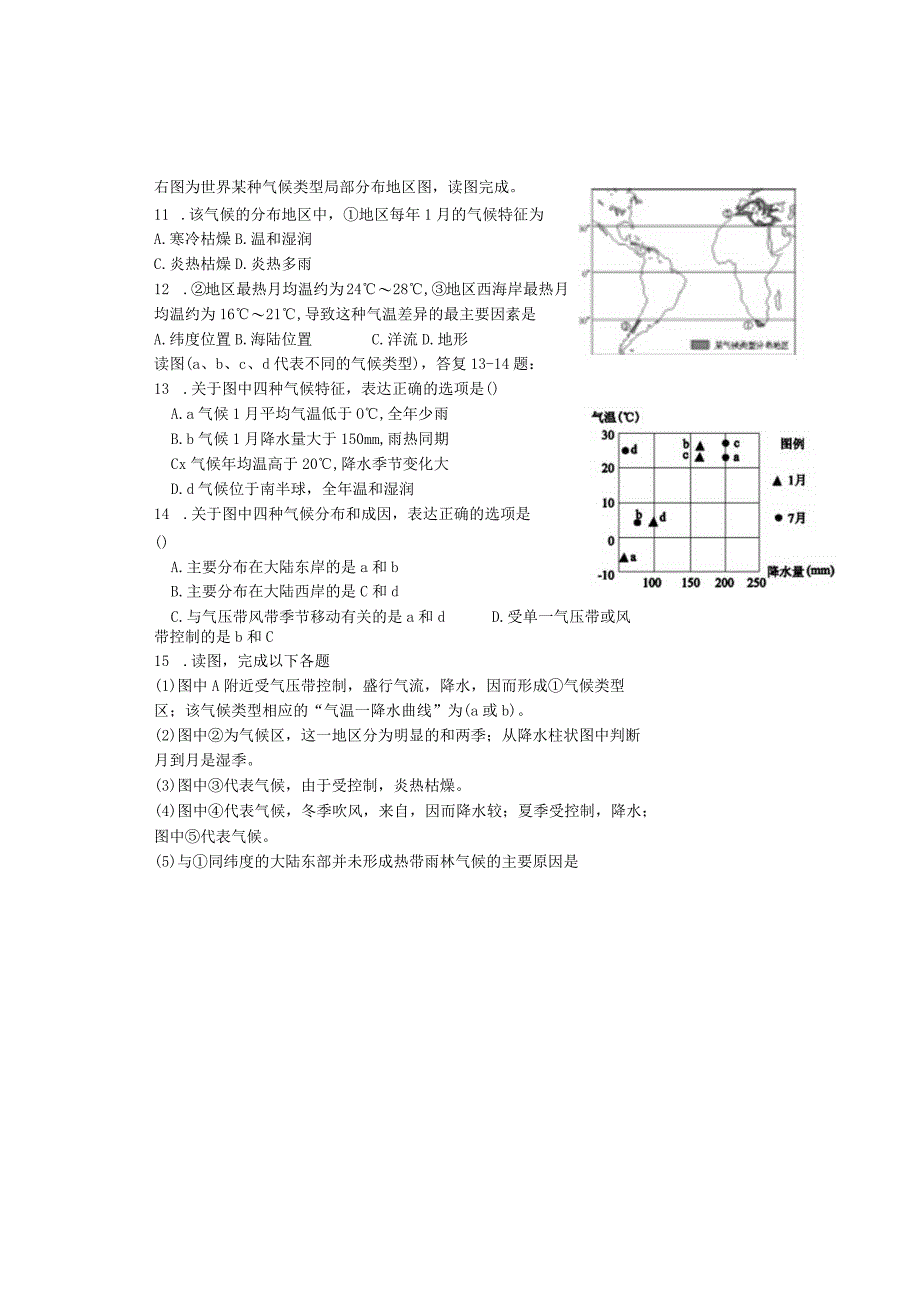 气候习题-简单.docx_第3页