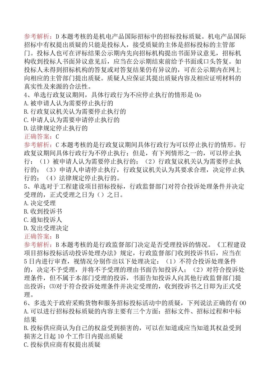 招标采购专业知识与法律法规：招标投标争议的解决要点背记（最新.docx_第2页