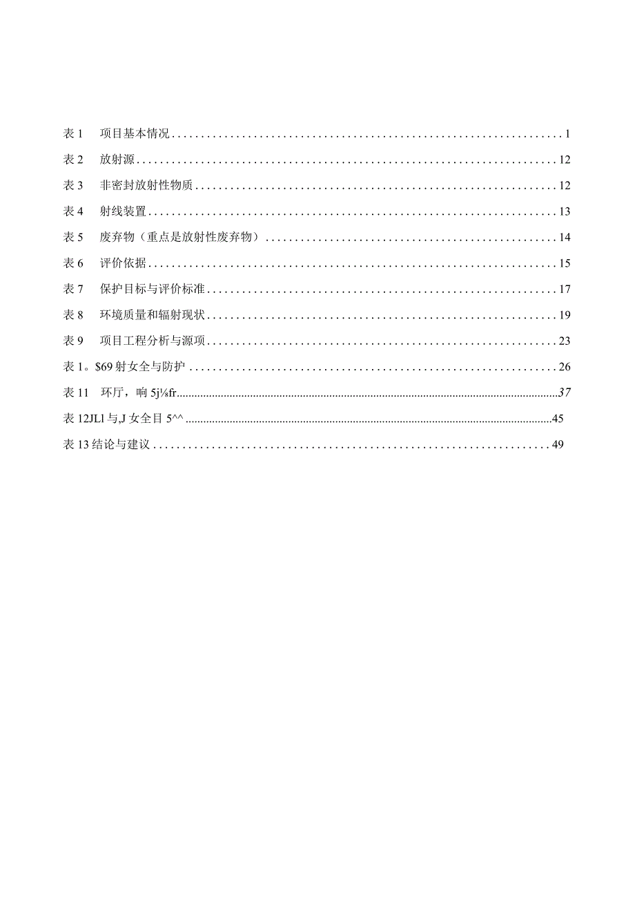 琼海市中医院数字减影血管造影机（DSA）核技术利用项目环评报告.docx_第3页