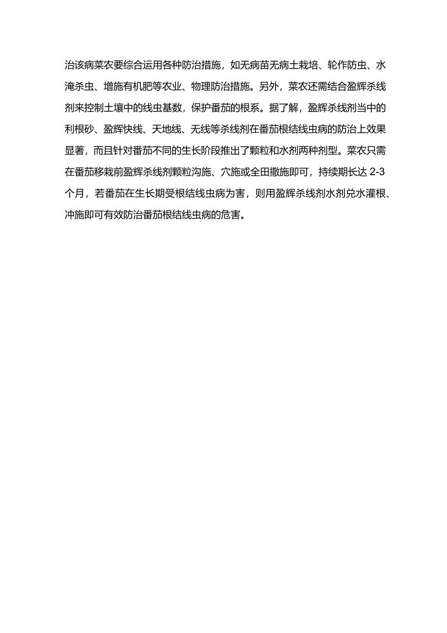 番茄发生死棵怎么办？.docx_第2页