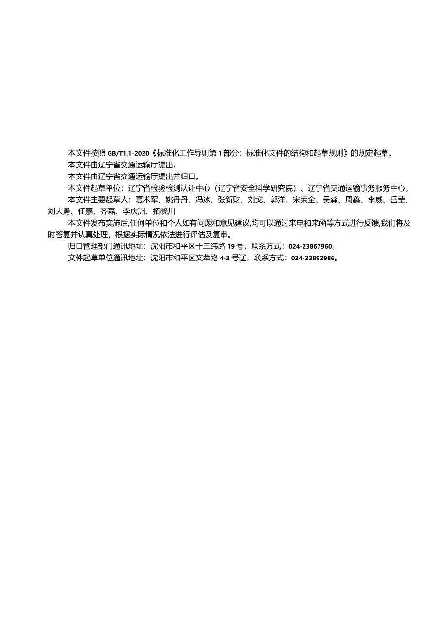 辽宁省港口危险货物安全生产监督检查技术规范.docx_第2页