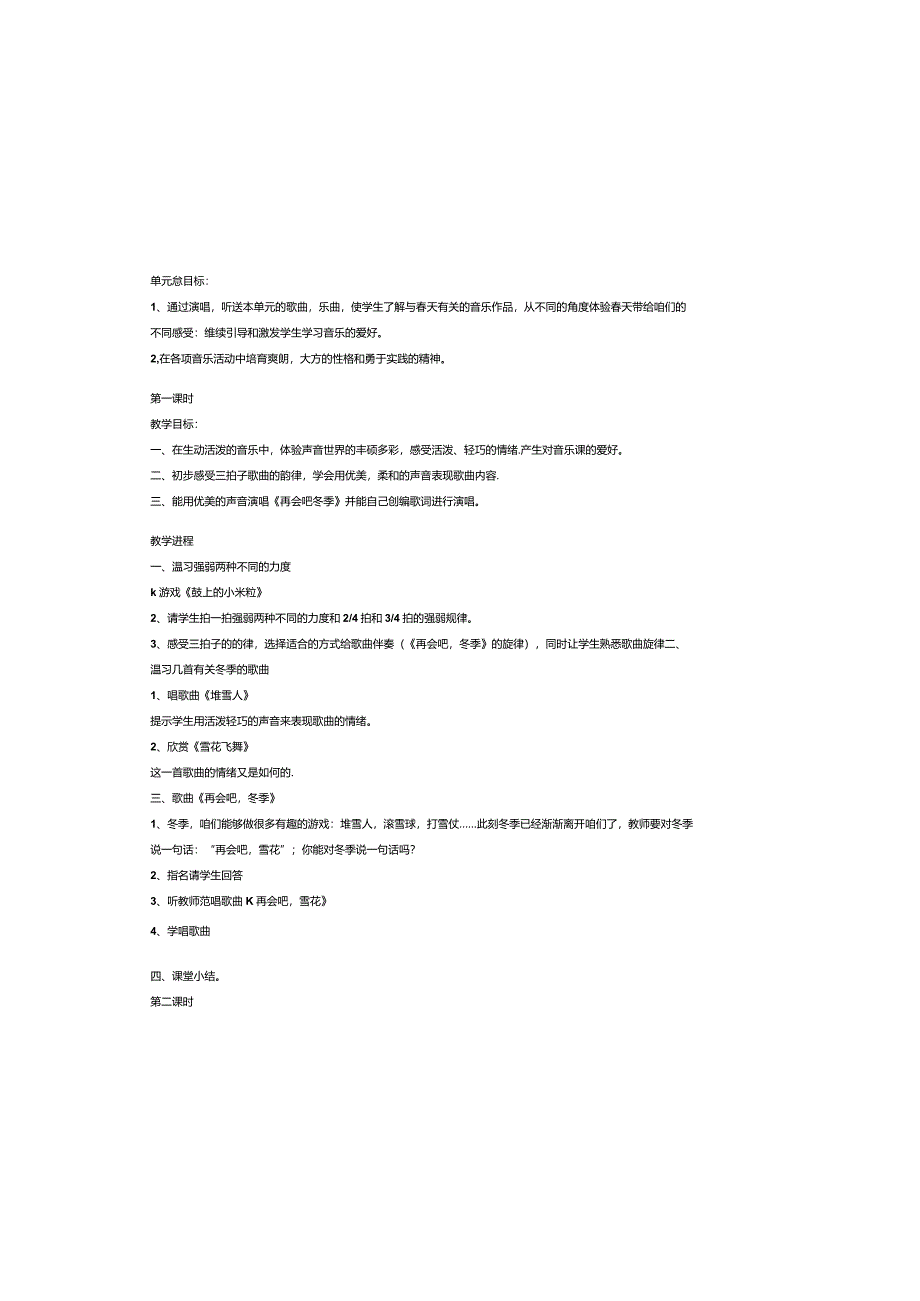 苏少版小学一年级下册音乐教案全册.docx_第2页