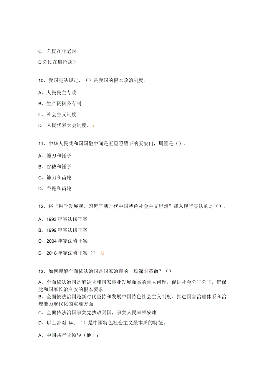 电控宪法知识竞赛试题.docx_第3页