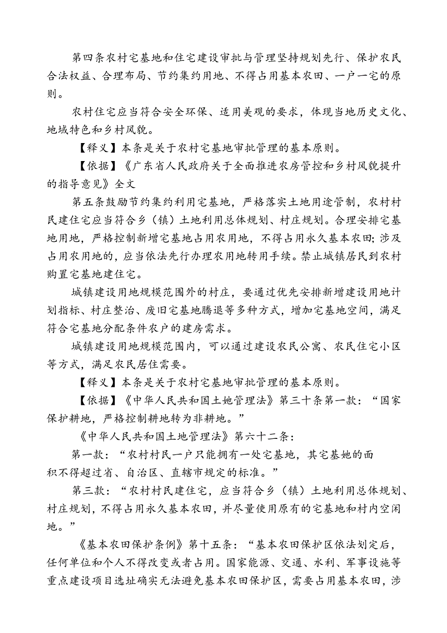 阳山县农村宅基地审批与管理办法（第三次征求意见稿）含注释文稿.docx_第3页