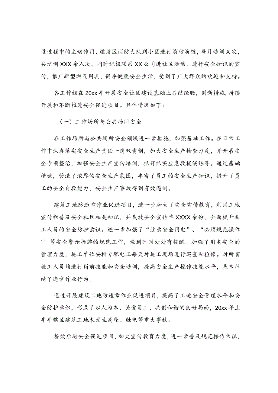 社区安全上半年工作总结.docx_第2页