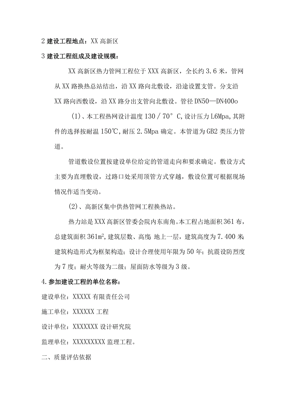 热力管网质量评估实施的报告.docx_第2页