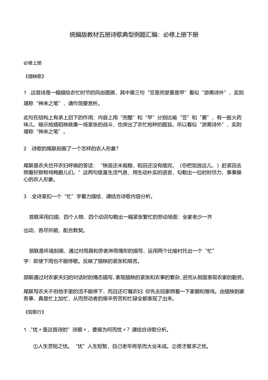 统编版教材五册诗歌典型例题汇编：必修上册下册.docx_第1页