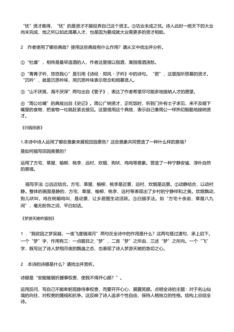 统编版教材五册诗歌典型例题汇编：必修上册下册.docx_第2页