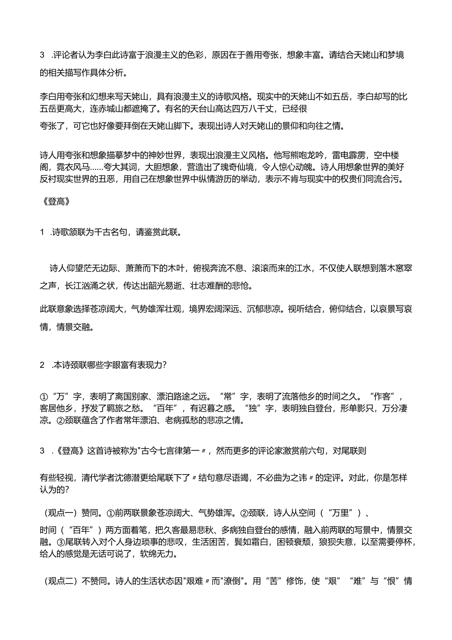 统编版教材五册诗歌典型例题汇编：必修上册下册.docx_第3页