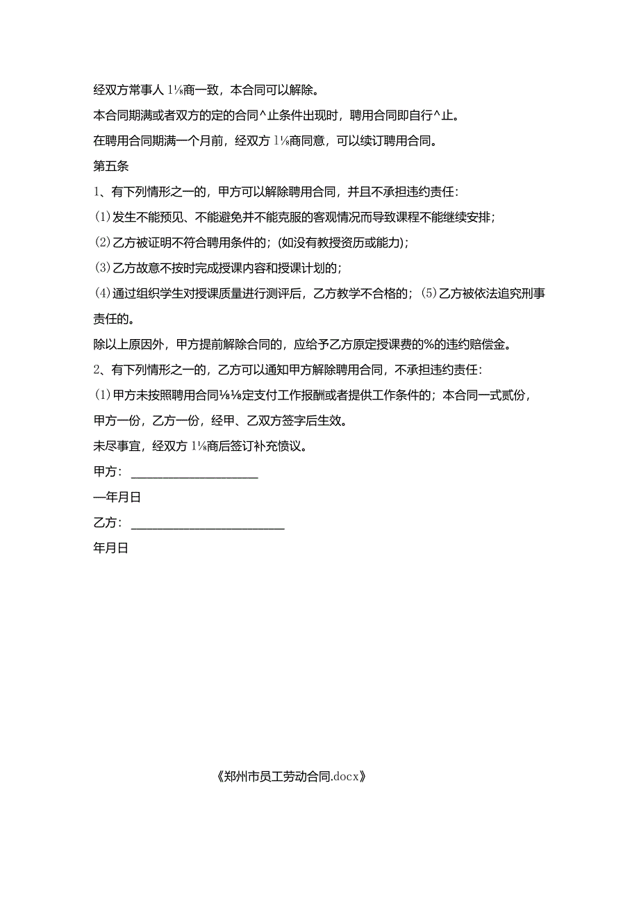 郑州市员工劳动合同.docx_第3页