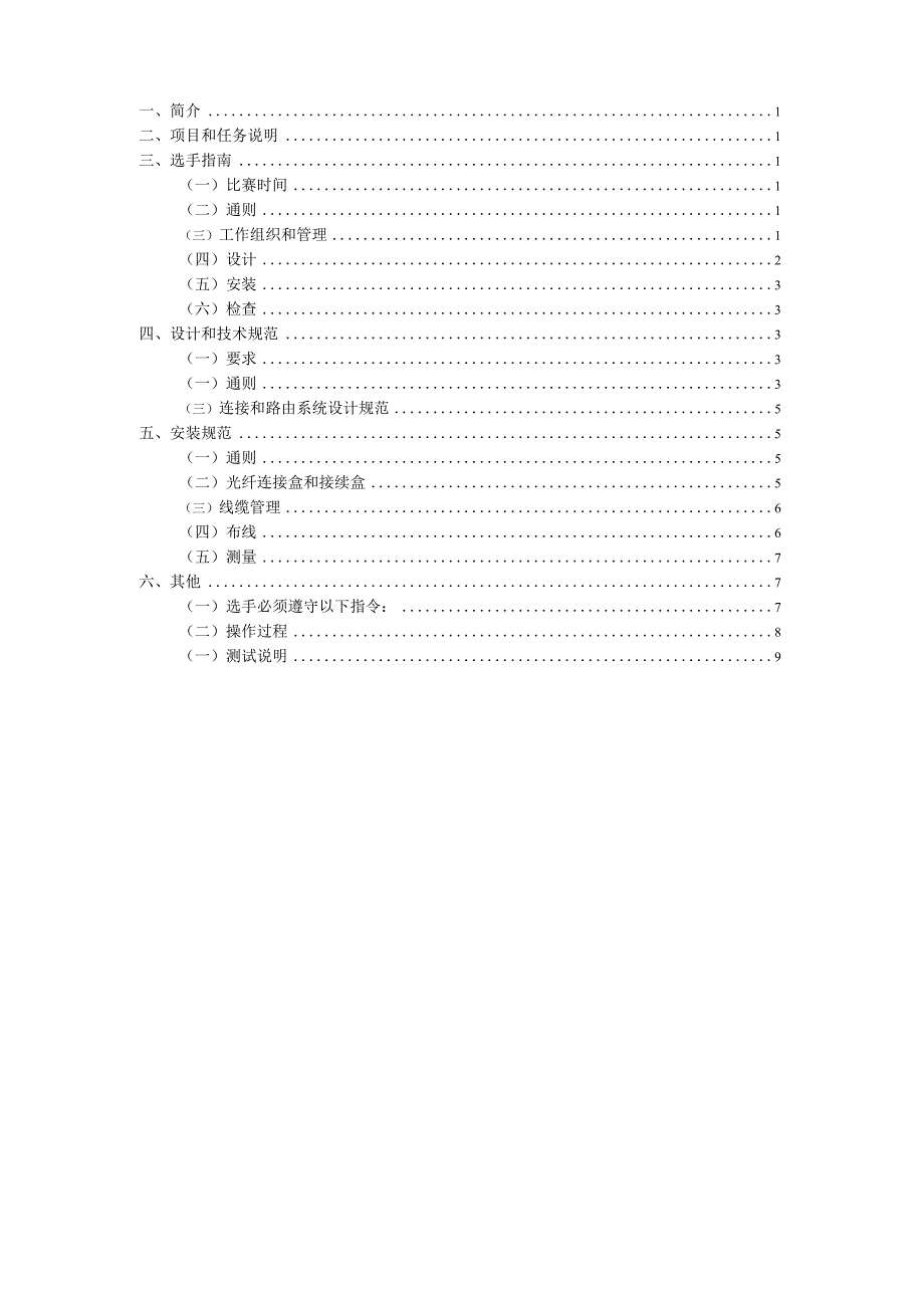 第二届中华人民共和国职业技能大赛信息网络布线项目（精选组）江苏省选拔赛模块B样题.docx_第2页