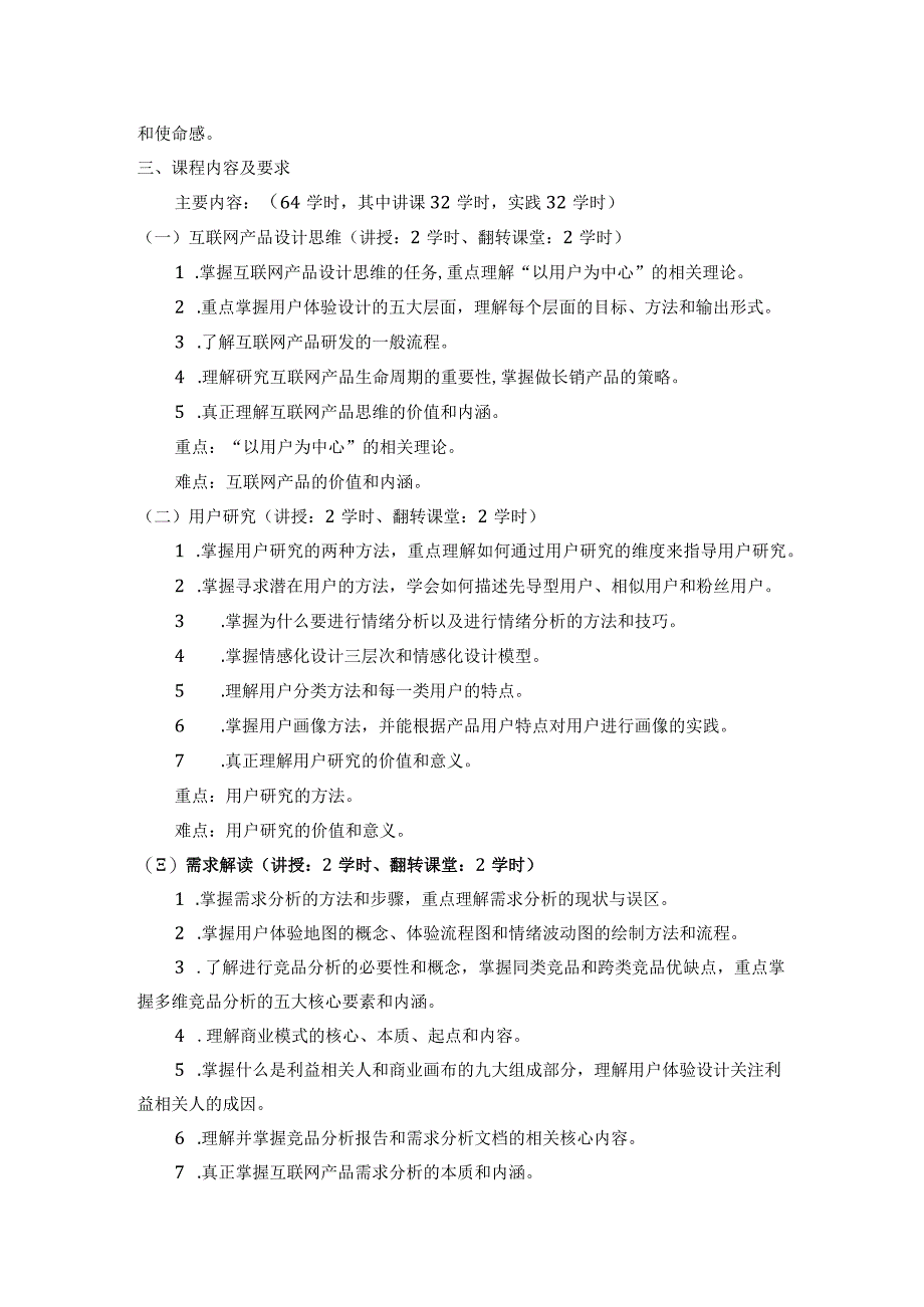 课程教学大纲--互联网产品设计：用户体验与UI交互.docx_第3页