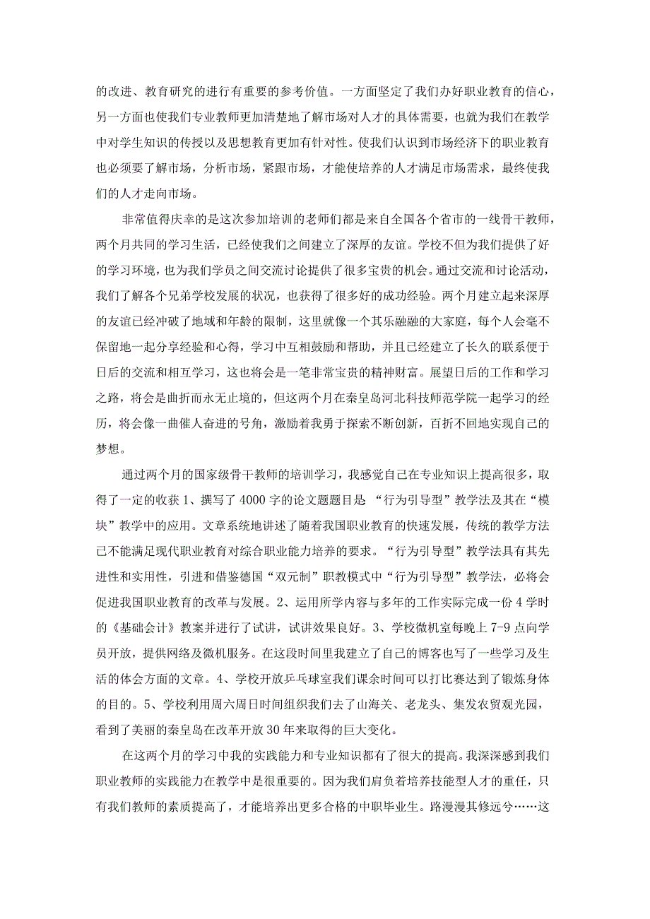 教师专业科目培训心得体会大全（22篇）.docx_第3页