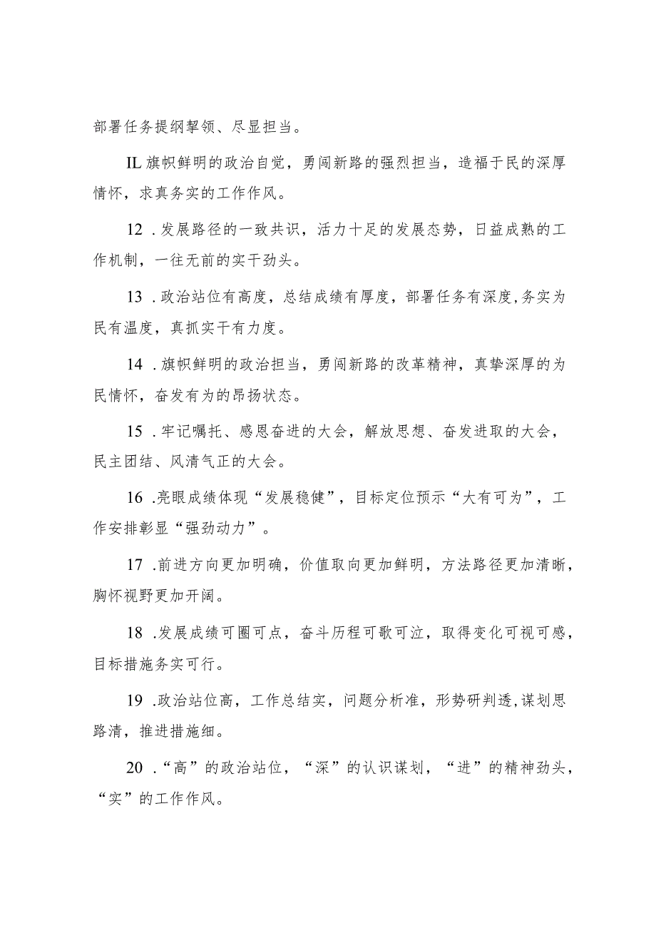 排比句40例（2024年3月11日）&“聚”字写作提纲30例13.docx_第2页