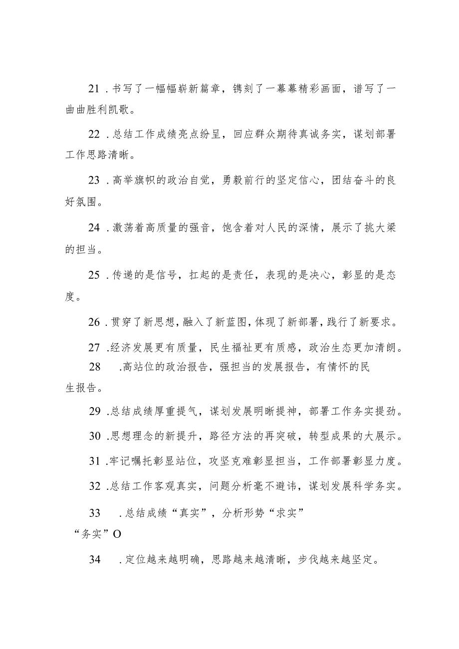 排比句40例（2024年3月11日）&“聚”字写作提纲30例13.docx_第3页