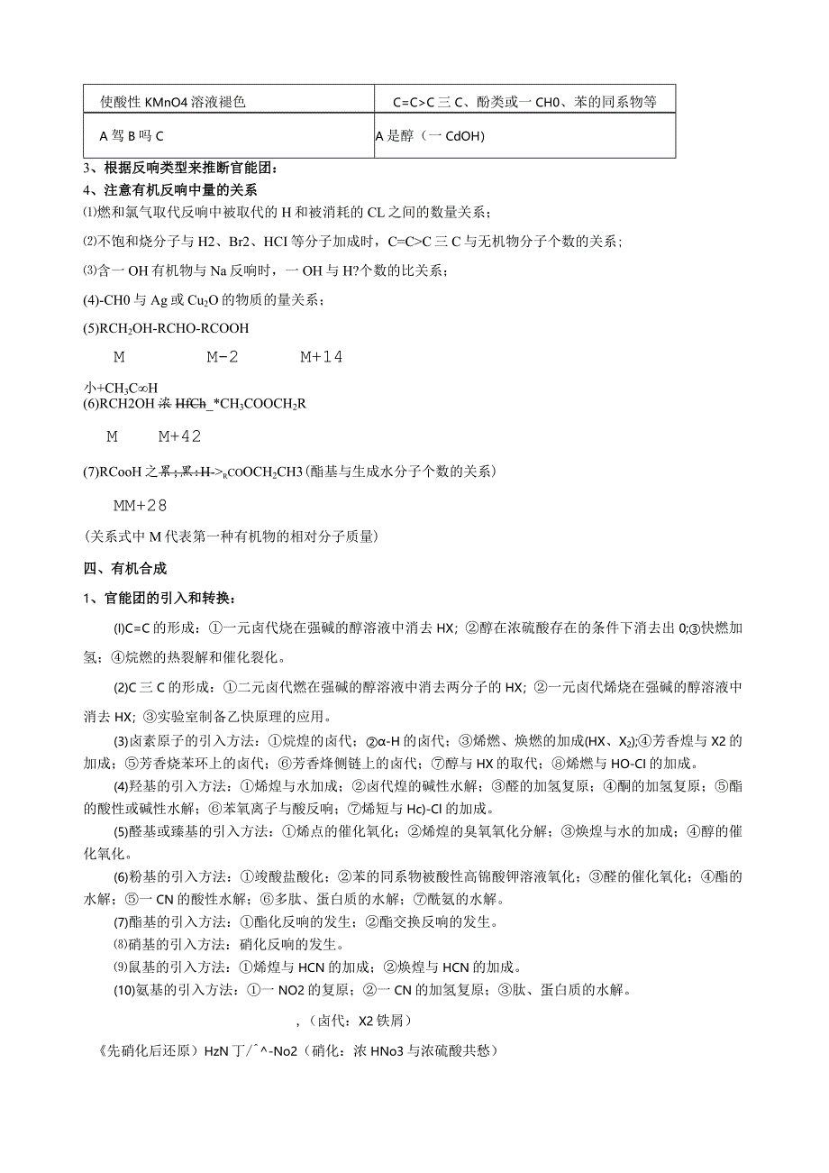 有机物的推断和合成.docx_第3页