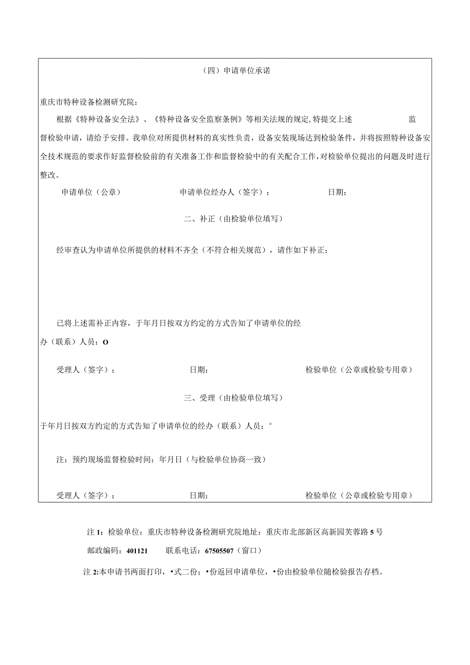 电梯监督检验申请书.docx_第2页