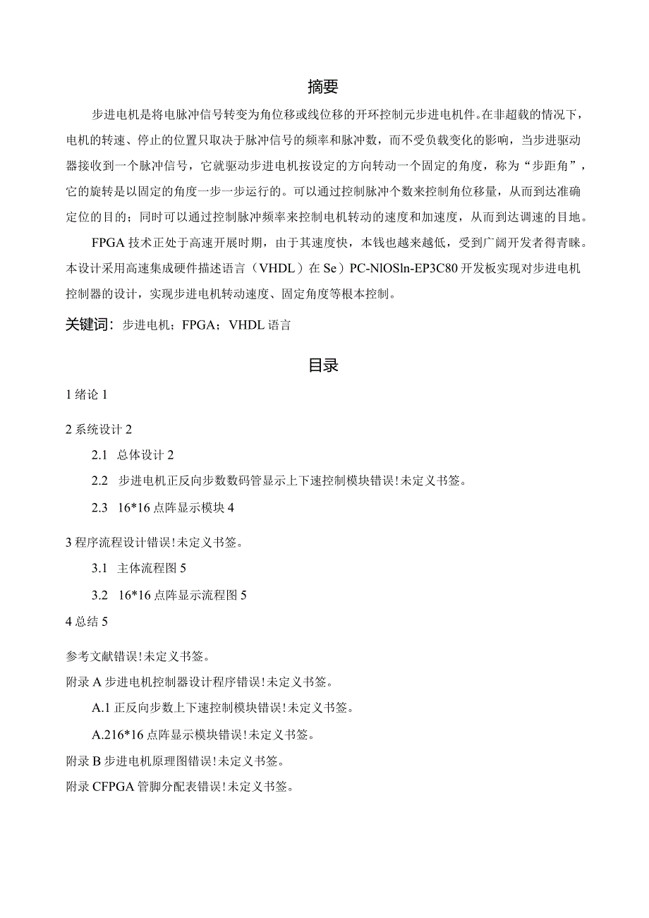 步进电机.docx_第1页