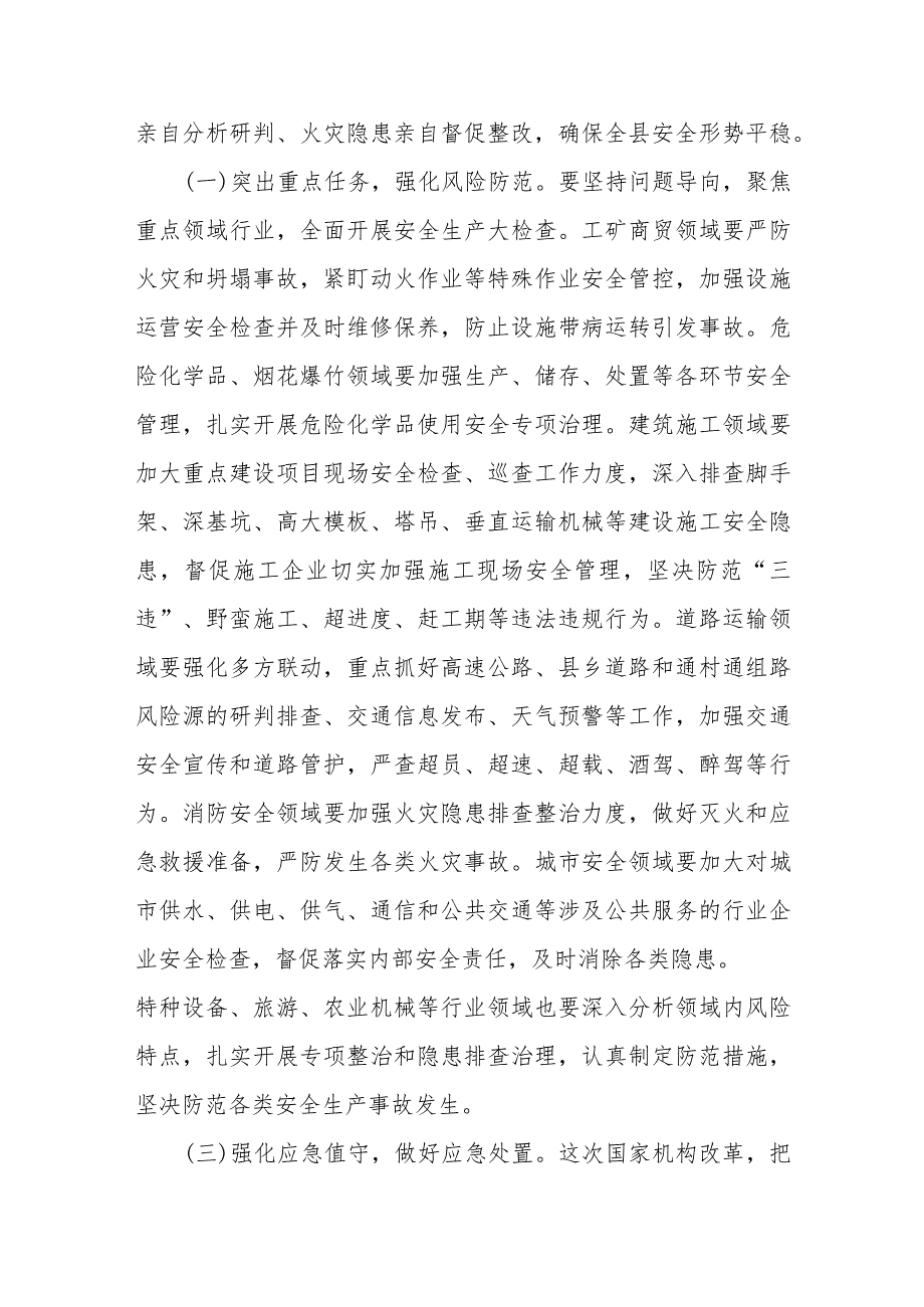 研讨发言：理论中心组“安全生产、耕地保护”专题交流提纲.docx_第2页