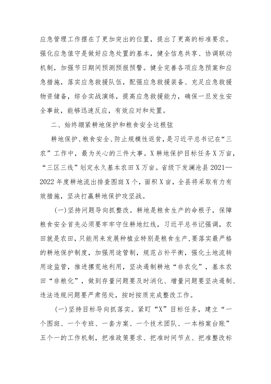 研讨发言：理论中心组“安全生产、耕地保护”专题交流提纲.docx_第3页