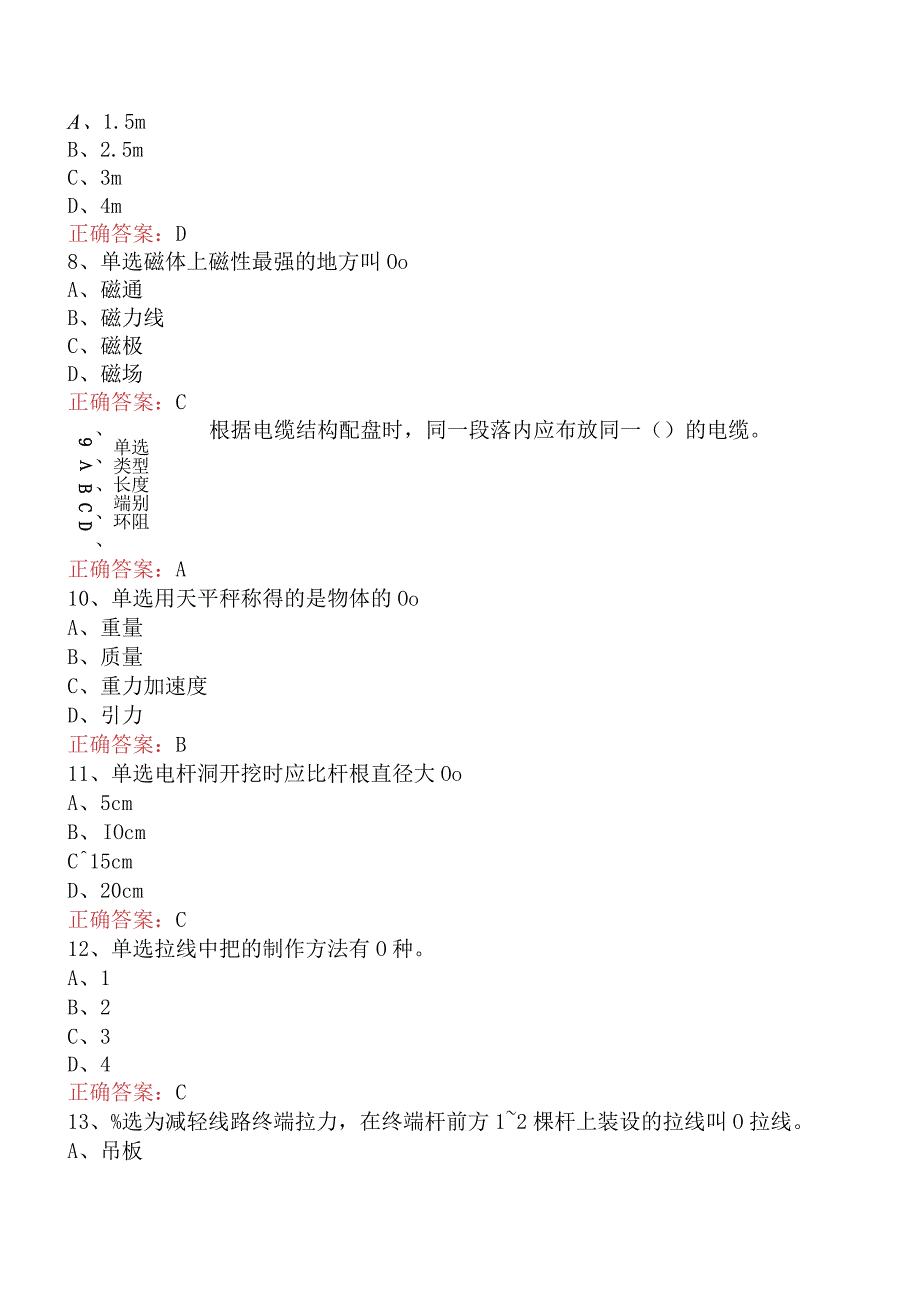 电缆线务员：电缆线务员(初级)考试试题（题库版）.docx_第2页