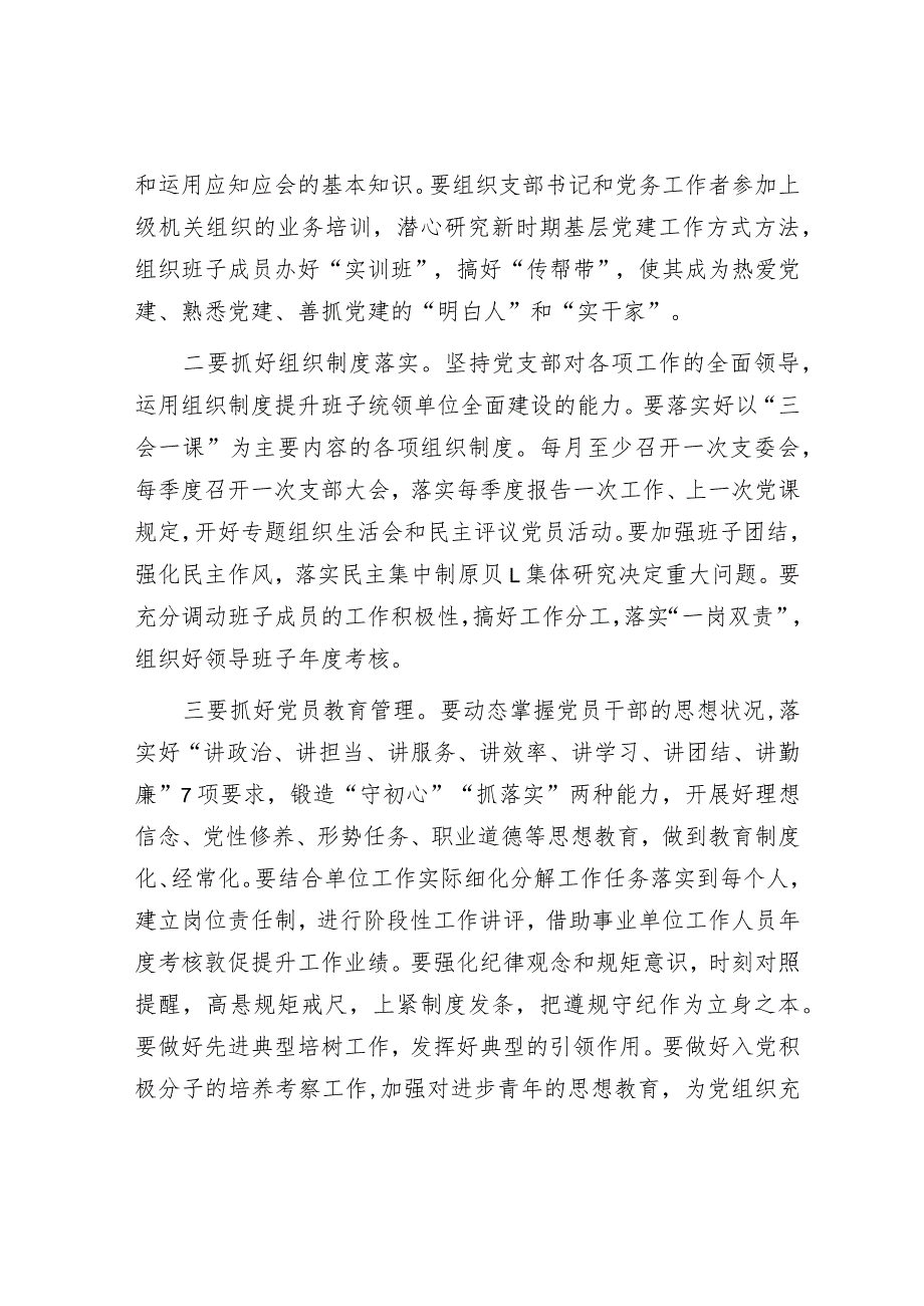 改革攻坚“五个激扬”&2024年信息中心工作要点.docx_第3页