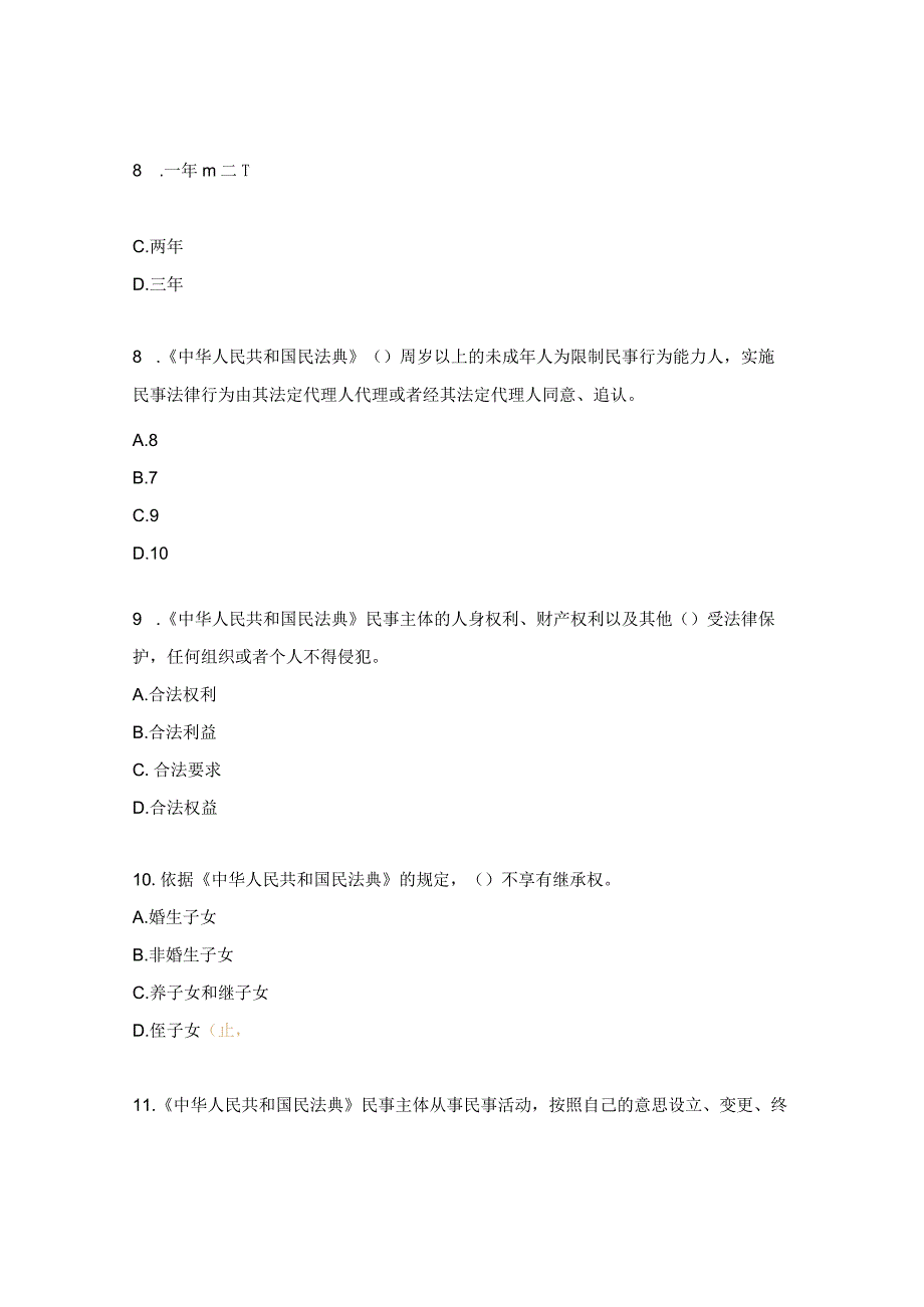 法律法规培训考试题.docx_第3页