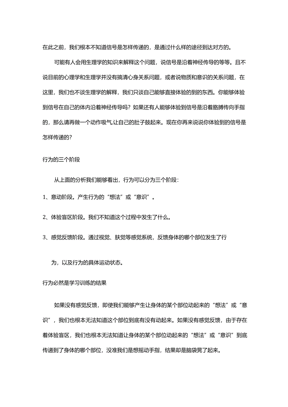 行为是学习和训练的结果——什么是行为（四）.docx_第3页